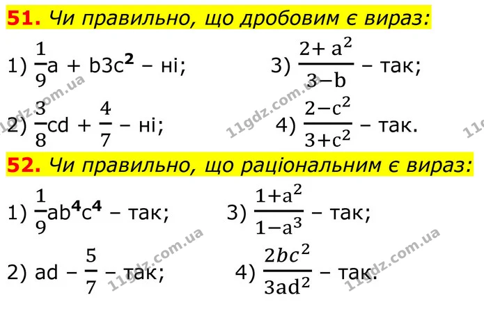 51. Чи правильно, що дробовим є вираз: — ГДЗ Алгебра 8 клас Тарасенкова