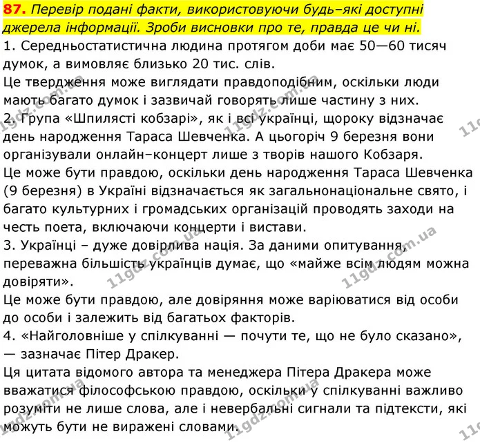 87. Перевір подані факти, використовуючи будь–які доступні — ГДЗ Українська мова 6 клас Онатій