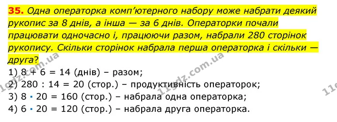 35 — ГДЗ Математика 6 клас Істер 2023 1-2 ч.
