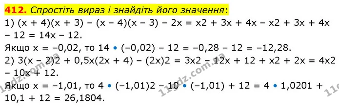 412. Спростіть вираз і знайдіть його значення: — ГДЗ Алгебра 7 клас Тарасенкова 2024