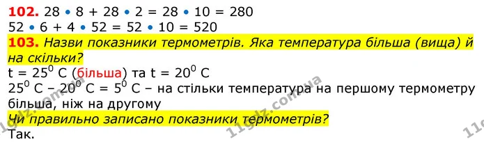 102. Периметр трикутника 64 см. Перша його сторона завдовжки 18 см, друга на 7 см більша. Яка довжина третьої сторони? — ГДЗ Математика 3 клас Заїка 1-2 ч.