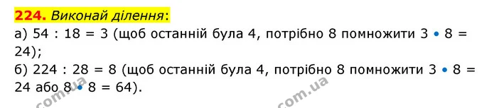 224. Виконай ділення: — ГДЗ Математика 4 клас Бевз 1 та 2 частини