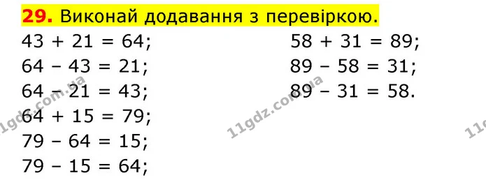 29. Виконай додавання з перевіркою. — ГДЗ Математика 3 клас Будна 1-2 ч.