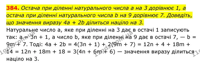 384. Остача при діленні натурального числа a на 3 дорівнює 1, а остача при діленні натурального числа b на 9 дорівнює 7. Доведіть, що — ГДЗ Алгебра 7 клас Мерзляк, Полонський 2015
