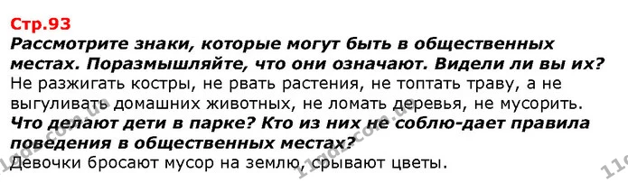 Рассмотрите знаки, которые могут быть в общественных местах. Поразмышляйте, что они означают. Видели ли вы их? — ГДЗ Я исследую мир 1 класс Гильберг