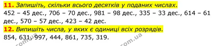 11. Запишіть, скільки всього десятків у поданих числах. — ГДЗ Математика 4 клас Логачевська 1 та 2 частини