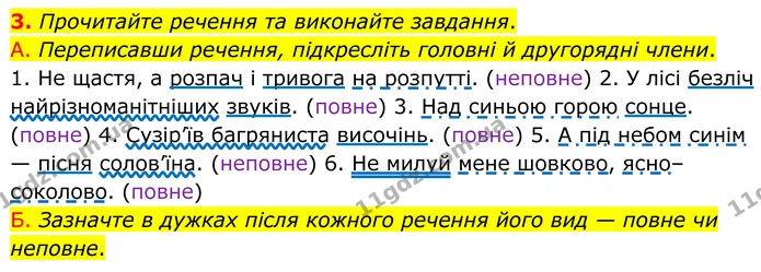 3. Прочитайте речення та виконайте завдання. — ГДЗ Українська мова 8 клас Авраменко