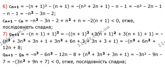 54. Послідовність називають спадною, якщо кожний її член, починаючи з другого, менший від попереднього. Які з послідовностей є — ГДЗ Алгебра 9 клас Істер