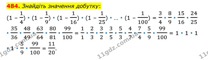 484. Знайдіть значення добутку: — ГДЗ Математика 6 клас Тарасенкова 2023 1-2 ч.