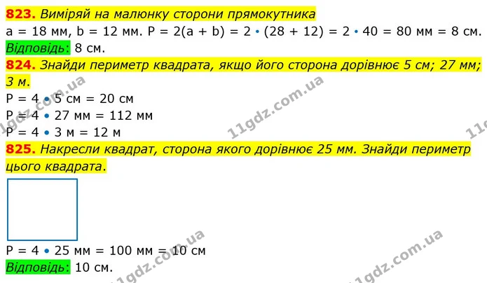 823. Виміряй на малюнку сторони прямокутника — ГДЗ Математика 5 клас Істер 2022