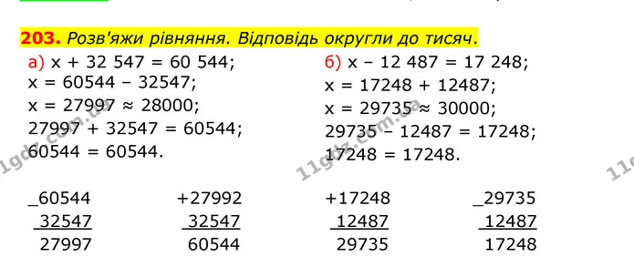 203. Розв'яжи рівняння. Відповідь округли до тисяч. — ГДЗ Математика 5 клас Бевз