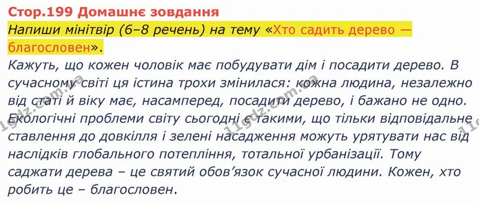 Стор. 199 — Стр.199 (ДЗ) — ГДЗ Українська література 5 клас Коваленко — ГДЗ Українська література 5 клас Коваленко