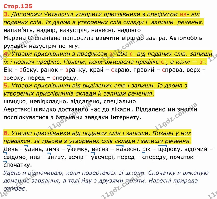 3. Допоможи Читалочці утворити прислівники з префіксом на- від поданих слів. Із двома з утворених слів склади і запиши речення. — ГДЗ Українська мова та читання 4 клас Пономарьова