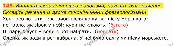 145. І. Прочитайте діалоги. Допоможіть знайти помилки. — ГДЗ Українська мова 5 клас Голуб