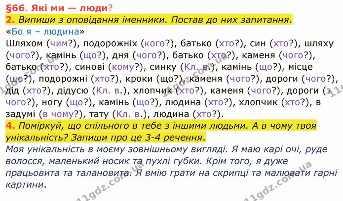 2. Випиши з оповідання іменники. Постав до них запитання. — частина 2 — ГДЗ Українська мова та читання 4 клас Остапенко 1 ч.
