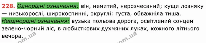ГДЗ Українська мова 8 клас Заболотний 2021 — ГДЗ Українська мова 8 клас Заболотний 2021