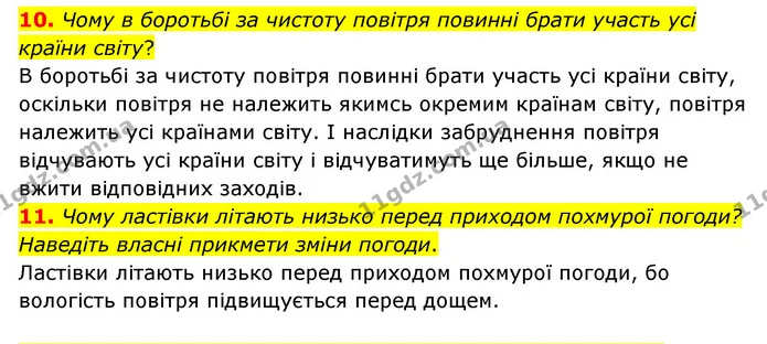 10. Чому в боротьбі за чистоту повітря повинні брати участь усі країни світу? — ГДЗ Географія 6 клас Гільберг