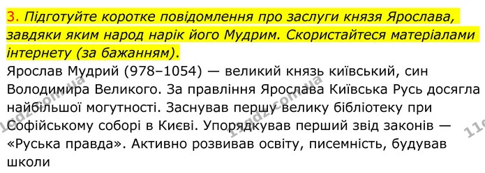 Стор. 45 — Стр.45 (10.3) — ГДЗ Українська література 8 клас Авраменко — ГДЗ Українська література 8 клас Авраменко