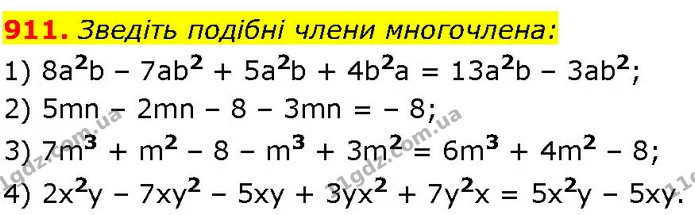 911. Зведіть подібні члени многочлена: — ГДЗ Алгебра 7 клас Істер 2024