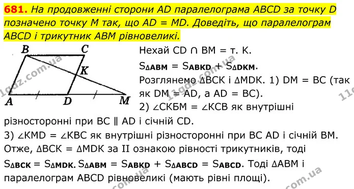 681. На продовженні сторони AD паралелограма ABCD за точку D — ГДЗ Геометрія 8 клас Мерзляк