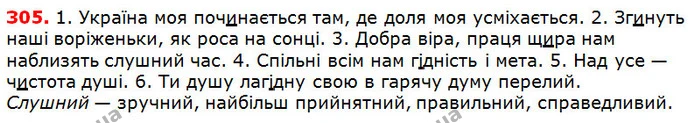305 — ГДЗ Українська мова 5 клас Глазова 2018 — ГДЗ Українська мова 5 клас Глазова 2018