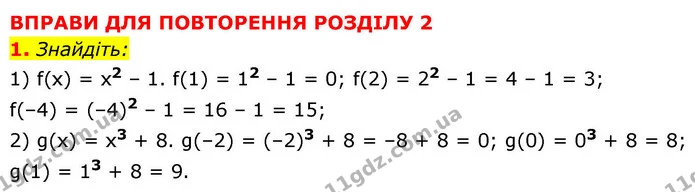 1. Знайдіть: — ГДЗ Алгебра 9 клас Істер