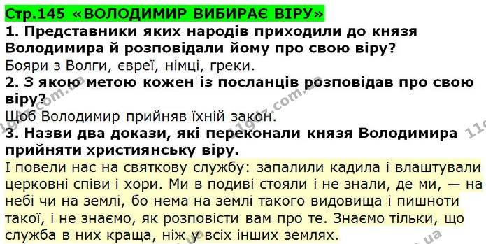 Стор. 145 — 1-3 — ГДЗ Українська література 5 клас Коваленко 2018 — ГДЗ Українська література 5 клас Коваленко 2018
