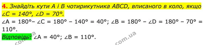 ГДЗ Геометрія 8 клас Істер — ГДЗ Геометрія 8 клас Істер