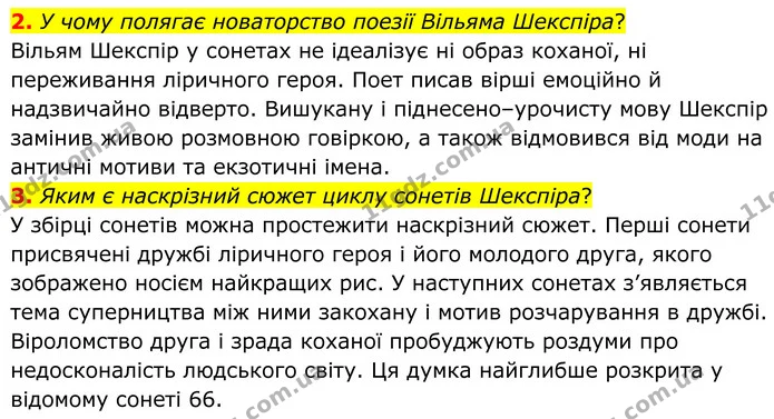 2. У чому полягає новаторство поезії Вільяма Шекспіра? — ГДЗ Зарубіжна література 8 клас Міляновська