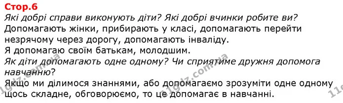 Які добрі справи виконують діти? Які добрі вчинки робите ви? — ГДЗ Я досліджую світ 1 клас Гільберг