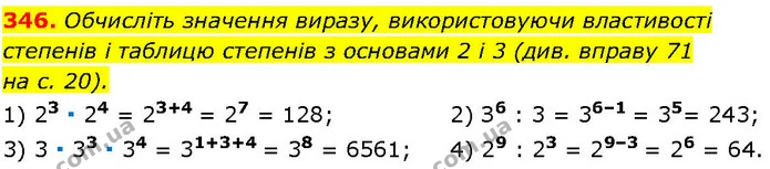346. Обчисліть значення виразу, використовуючи властивості — ГДЗ Алгебра 7 клас Істер 2024
