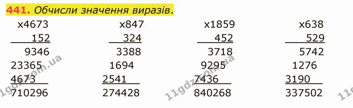 441. Обчисли значення виразів. — ГДЗ Математика 4 клас Оляницька
