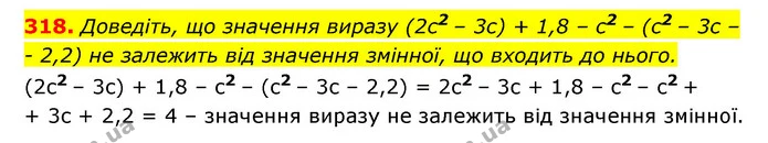 318. Доведіть, що значення виразу (2c2 – 3c) + 1,8 – c2 – (c2 – 3c – — ГДЗ Алгебра 7 клас Мерзляк, Полонський 2015