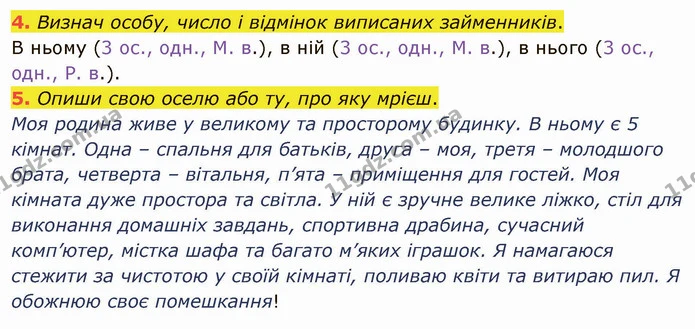 4. Визнач особу, число і відмінок виписаних займенників. — ГДЗ Українська мова та читання 4 клас Остапенко 2 ч.