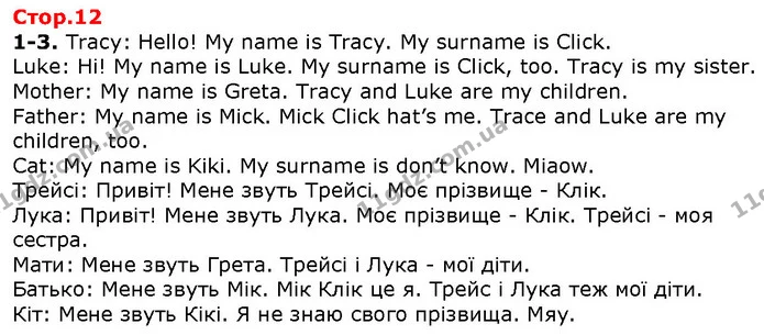 1-3. Tracy: Hello! My name is Tracy. My surname is Click. — ГДЗ Англійська мова 2 клас Карпюк 2019