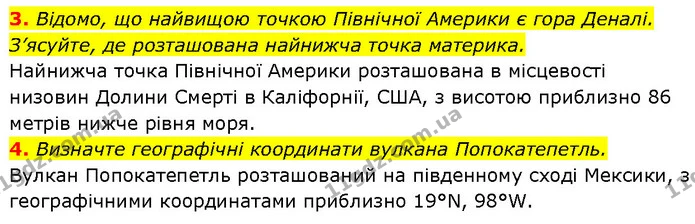 3. Відомо, що найвищою точкою Північної Америки є гора Деналі. З’ясуйте, де розташована найнижча точка материка. — ГДЗ Географія 7 клас Гільберг