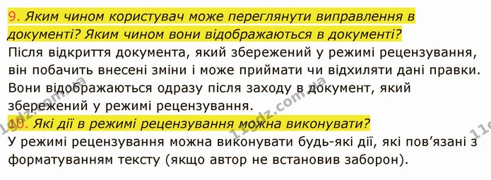 ГДЗ Інформатика 8 клас Ривкінд 2021 — ГДЗ Інформатика 8 клас Ривкінд 2021