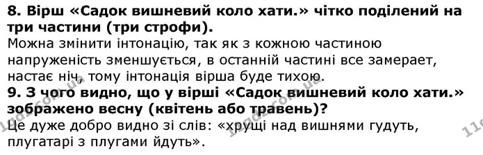 Стор. 197 — 8-9 — ГДЗ Українська література 5 клас Авраменко 2018 — ГДЗ Українська література 5 клас Авраменко 2018