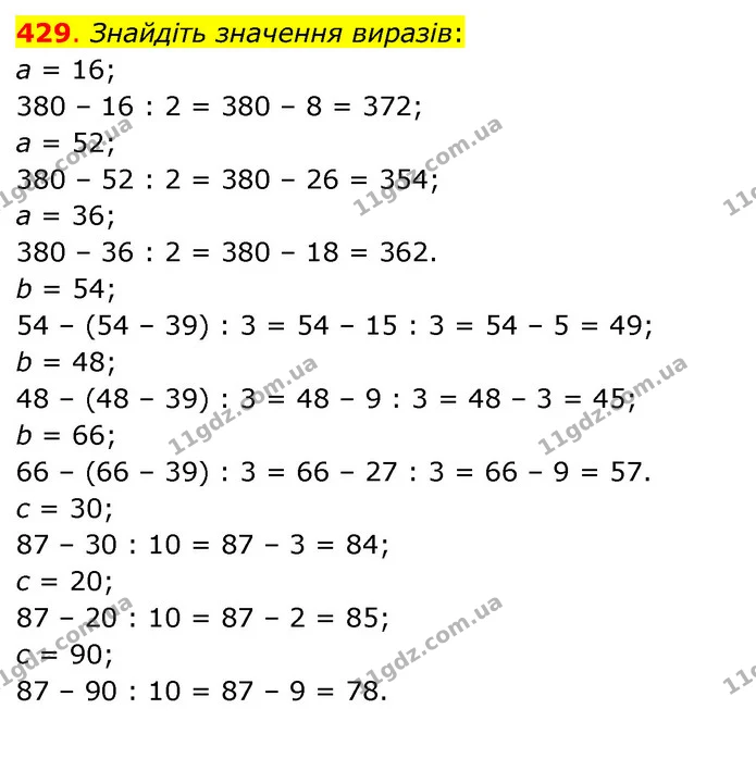 429. Знайдіть значення виразів: — ГДЗ Математика 3 клас Бевз 2 частина