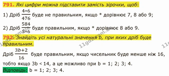 791. Які цифри можна підставити замість зірочки, щоб: — ГДЗ Математика 5 клас Мерзляк