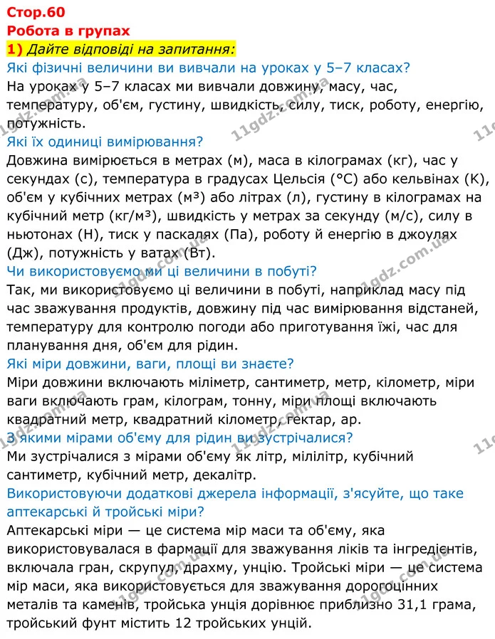 Стор. 60 — 1 — ГДЗ Хімія 8 клас Мідак — ГДЗ Хімія 8 клас Мідак