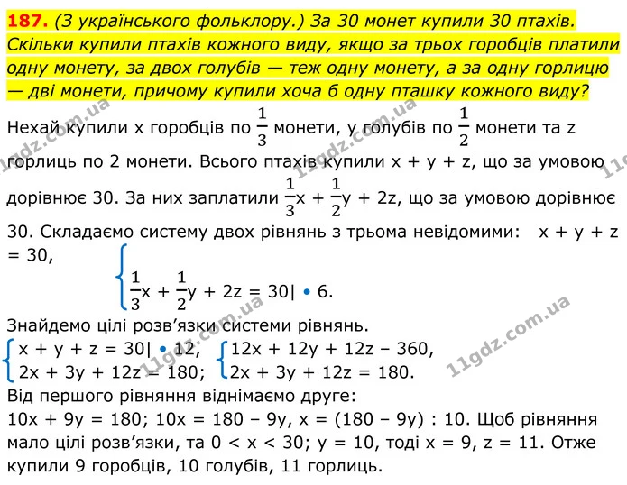 187. (З українського фольклору.) За 30 монет купили 30 птахів. Скільки купили птахів кожного виду, якщо за трьох горобців платили одну — ГДЗ Алгебра 8 клас Мерзляк