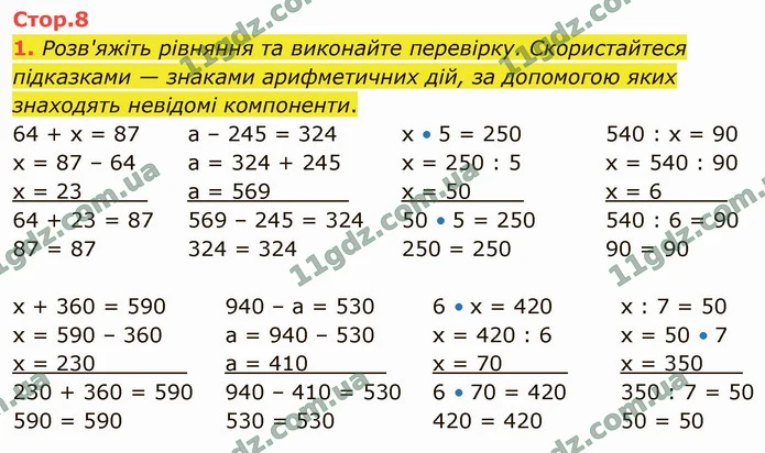 1. Розв'яжіть рівняння та виконайте перевірку. Скористайтеся підказками — знаками арифметичних дій, за допомогою яких знаходять — ГДЗ Математика 4 клас Логачевська 1-2 ч. 2021