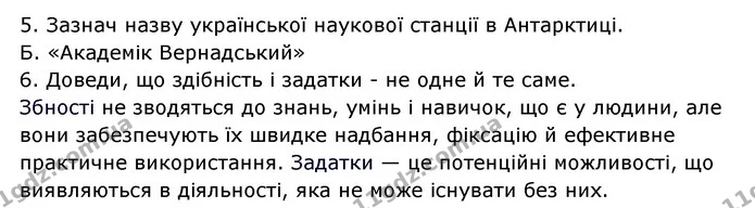 Стор.284 — частина 5 — ГДЗ Пізнаємо природу 6 клас Гільберг