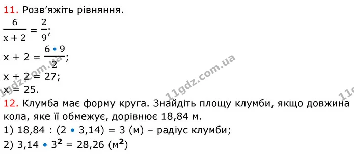 №4 (11-12) — ГДЗ Математика 6 клас Кравчук 2023 — ГДЗ Математика 6 клас Кравчук 2023