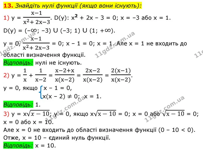 13. Знайдіть нулі функції (якщо вони існують): — ГДЗ Алгебра 9 клас Істер
