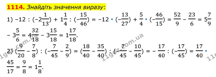1114. Знайдіть значення виразу: — ГДЗ Математика 6 клас Мерзляк 2023 1-2 ч.