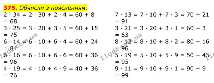 375. Обчисли з поясненням. — ГДЗ Математика 3 клас Листопад 1-2 ч.