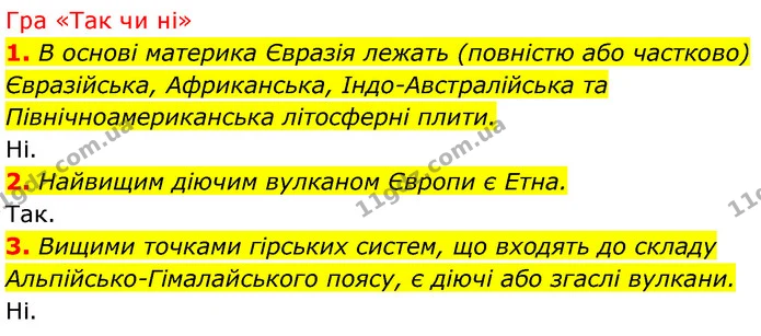 Стор. 244 — 10-11 — ГДЗ Географія 7 клас Безуглий — ГДЗ Географія 7 клас Безуглий