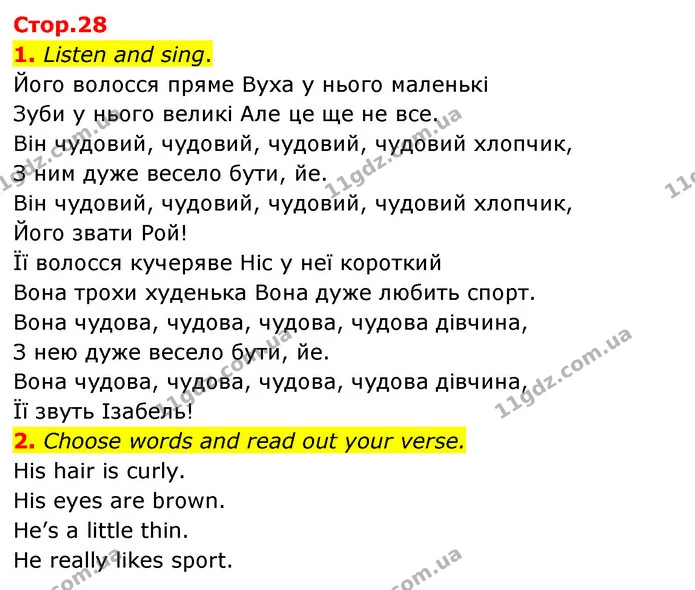 1. Listen and sing. — ГДЗ Англійська мова 3 клас Пухта